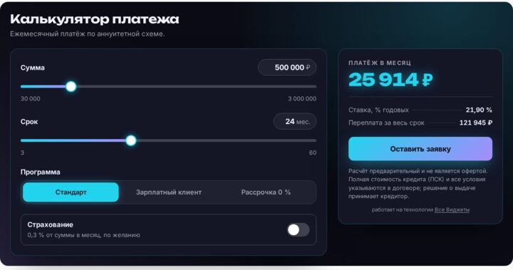 Калькулятор: пример виджета на сайте