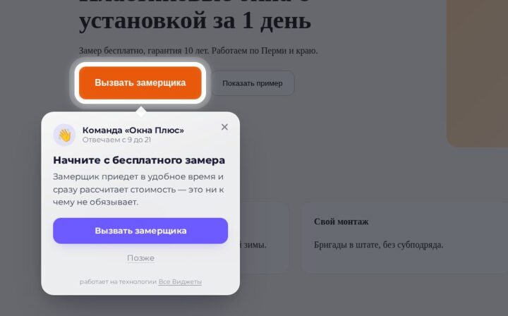 Фокус: пример виджета на сайте