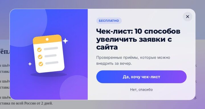 Ловец лидов: пример виджета на сайте
