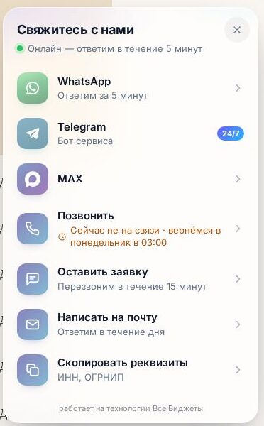 Мультикнопка: пример виджета на сайте