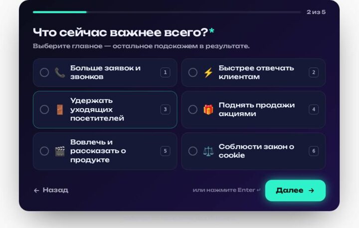 Квизы: пример виджета на сайте